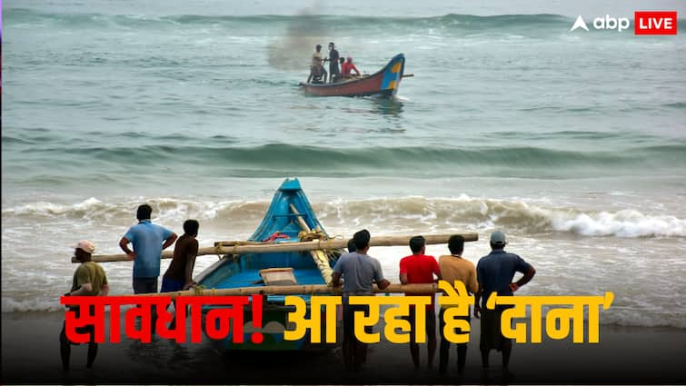 cyclone dana Latest Update barreling towards coastal Odisha heavy rains and thunderstorms Cyclone Dana: भयंकर हुआ तूफान दाना! दहाड़ने लगा समंदर, एयरपोर्ट बंद, 10 लाख लोगों को निकाला गया