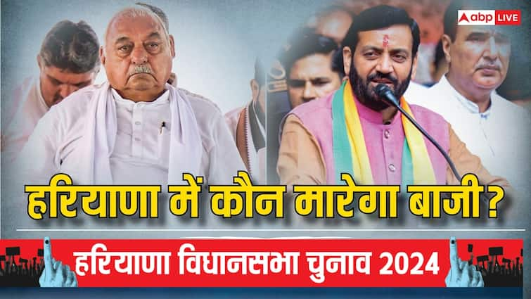 Haryana Assembly Election Result 2024 Counting BJP Congress JJP INLD Candidates हरियाणा में किसकी छुट्टी, किसको ताज? नतीजे आज, 1031 प्रत्याशियों की किस्मत का होगा फैसला