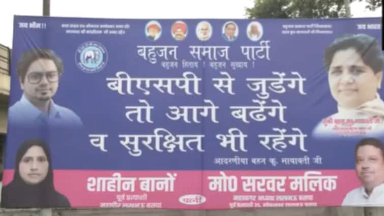 UP bypoll election 2024 mayawati BSP Poster new slogan in response to Batenge to Katenge यूपी में नहीं थम रहा पोस्टर वार, मायावती की BSP ने बंटेंगे तो कटेंगे के जवाब में लगाया होर्डिंग