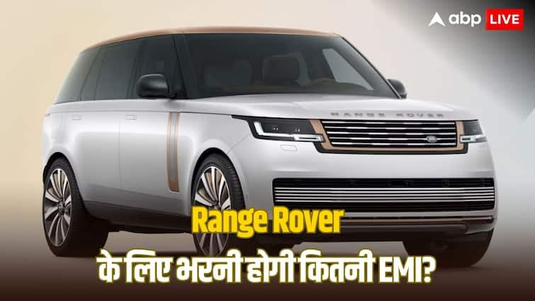 Range Rover price two crore 80 lakh down payment and EMI per month for four years full details how to buy luxury car Range Rover खरीदने के लिए कितनी डाउन पेमेंट करनी होगी? हर महीने भरनी होगी इतने रुपये की EMI