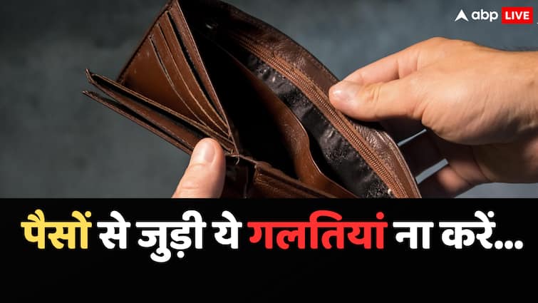 You are not able to save money know 5 common mistakes related to money अच्छी सैलरी के बाद भी नहीं कर पा रहे बचत, यहां जानें पैसों से जुड़ी 5 आम गलतियां जो लोग अक्सर करते हैं