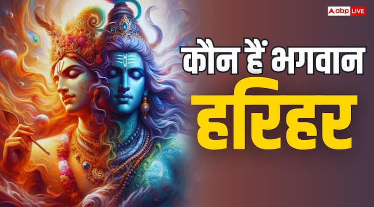 Lord Harihar Connection of sambhal shahi jama masjid know shiva vishnu harihara avatar story Bhagwan Harihar: भगवान हरिहर का संभल से क्या है कनेक्शन, किस विवाद को सुलझाने के लिए लिया अवतार