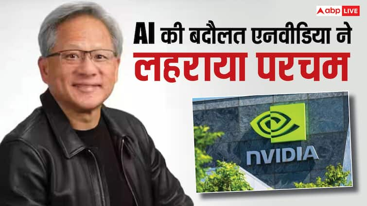 NVIDIA become world most valuable company and surpassed Apple Inc by support of AI NVIDIA फिर बनी दुनिया की सबसे मू्ल्यवान कंपनी, AI के सहारे Apple को दूसरे नंबर पर धकेला