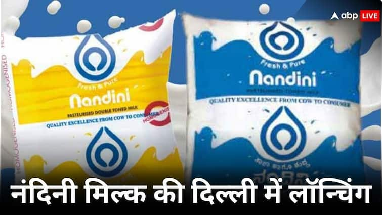 Karnataka Nandini milk to enter into New Delhi tomorrow and will compete with Amul Mother Dairy both Nandini Milk: कर्नाटक का मशहूर नंदिनी मिल्क ब्रांड अब दिल्ली में आएगा, अमूल और मदर डेयरी को देगा टक्कर