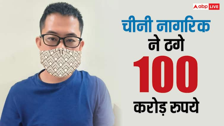 Delhi Police arrest Chinese man linked 100 crore rupees fraud in cyber crime and money laundering case ann साइबर क्राइम पर दिल्ली पुलिस का एक्शन! चीनी नागरिक गिरफ्तार, 100 करोड़ रुपये की ठगी का आरोप